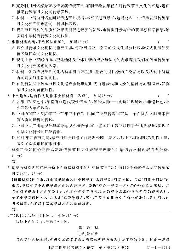 25-L-191B-语文第3页