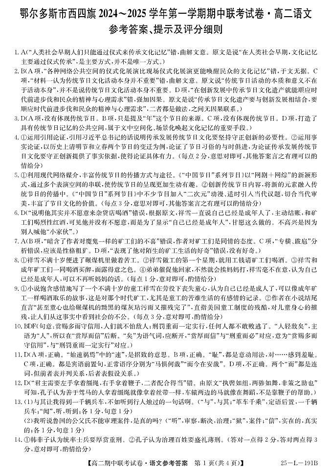 25-L-191B-语文da第1页