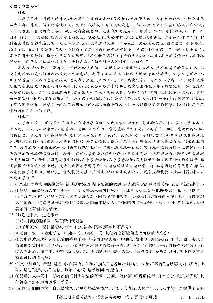 25-L-191B-语文da第2页