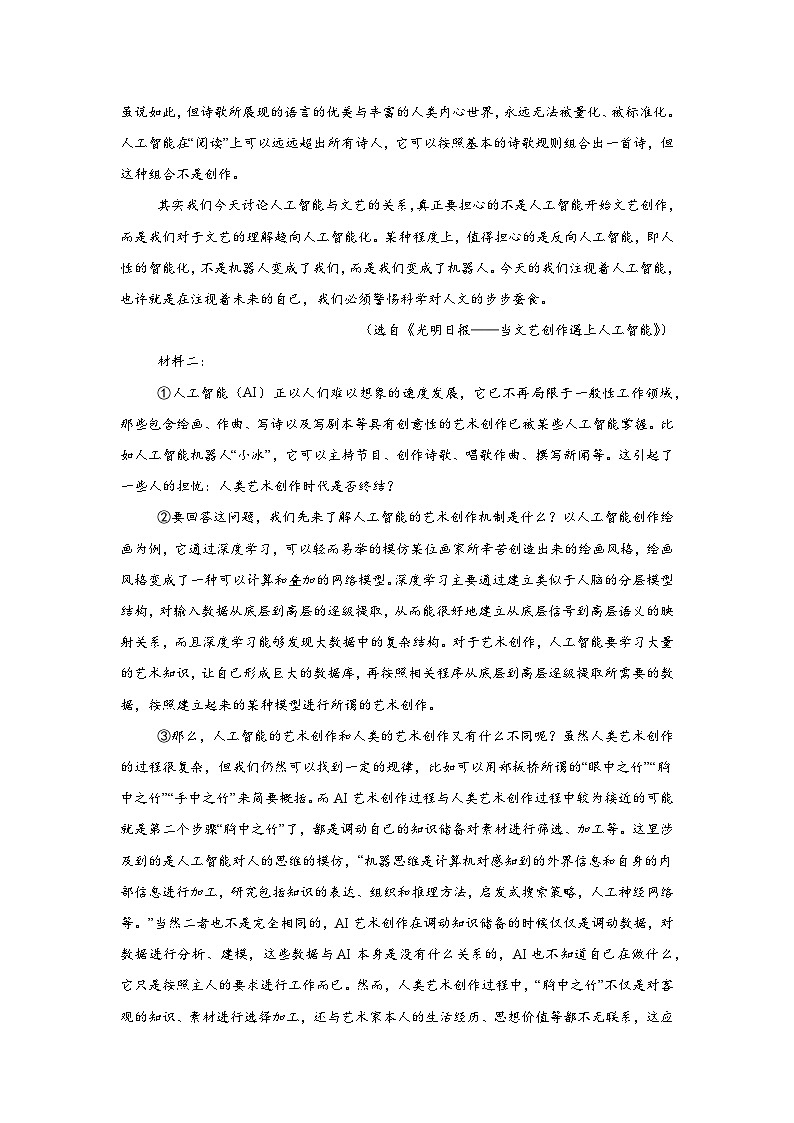 山东省德州市第十中学2024-2025学年高三上学期期中考试语文模拟卷第2页