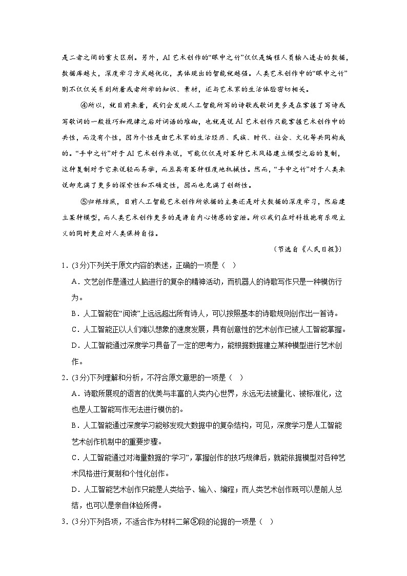 山东省德州市第十中学2024-2025学年高三上学期期中考试语文模拟卷第3页