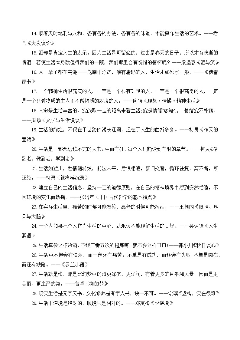 二元思辨：柴米油盐酱醋茶与诗、远方--2025年高考语文二元思辨作文写作全面指导（全国通用）讲义第3页