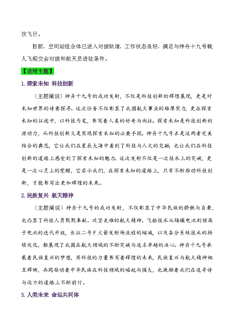 实用作文素材积累49（神十九航天员乘组：蔡旭哲、宋令东、王浩泽）- 备战2025年高考语文作文实用素材积累与运用（全国通用）讲义第2页