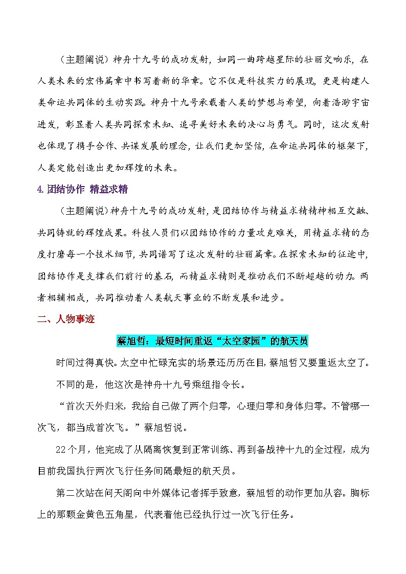 实用作文素材积累49（神十九航天员乘组：蔡旭哲、宋令东、王浩泽）- 备战2025年高考语文作文实用素材积累与运用（全国通用）讲义第3页