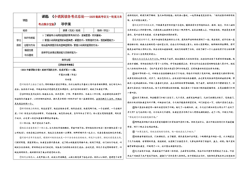 专题01  小说阅读各考点总论（学案）——2025年新高考语文一轮复习各考点满分宝鉴第1页
