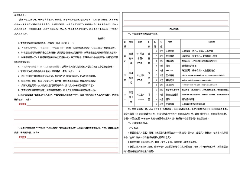 专题01  小说阅读各考点总论（学案）——2025年新高考语文一轮复习各考点满分宝鉴第2页