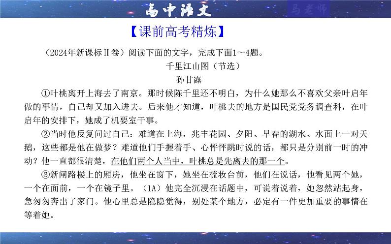 专题01  小说阅读各考点总论（课件）-2025年新高考语文一轮复习各考点满分宝鉴03