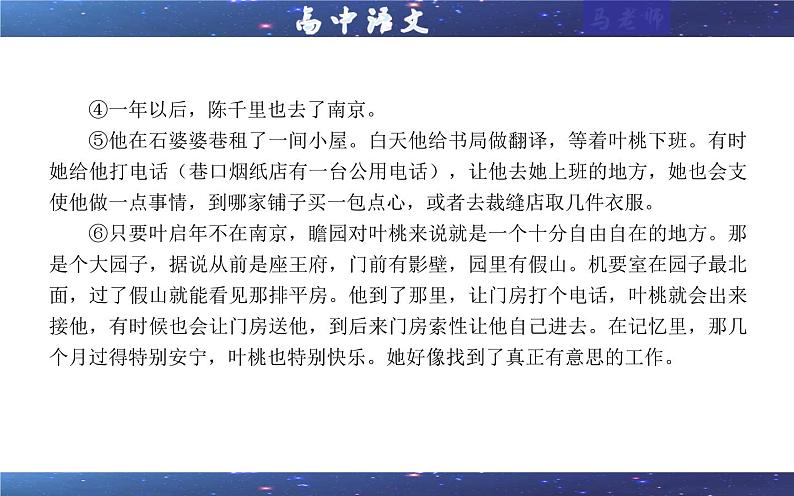 专题01  小说阅读各考点总论（课件）-2025年新高考语文一轮复习各考点满分宝鉴04