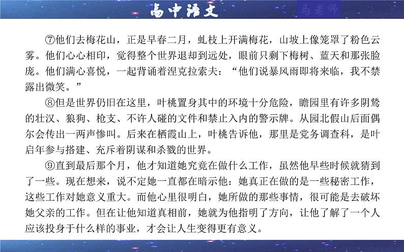 专题01  小说阅读各考点总论（课件）-2025年新高考语文一轮复习各考点满分宝鉴05