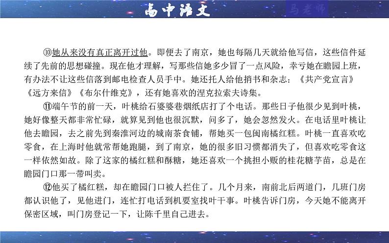 专题01  小说阅读各考点总论（课件）-2025年新高考语文一轮复习各考点满分宝鉴06