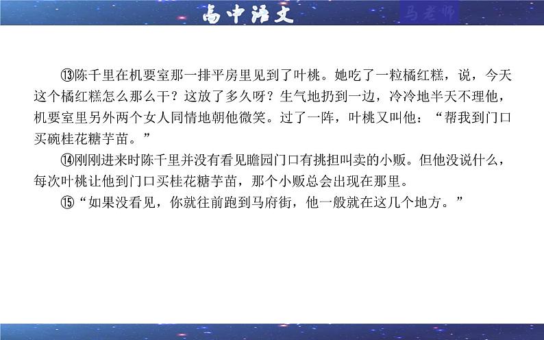 专题01  小说阅读各考点总论（课件）-2025年新高考语文一轮复习各考点满分宝鉴07