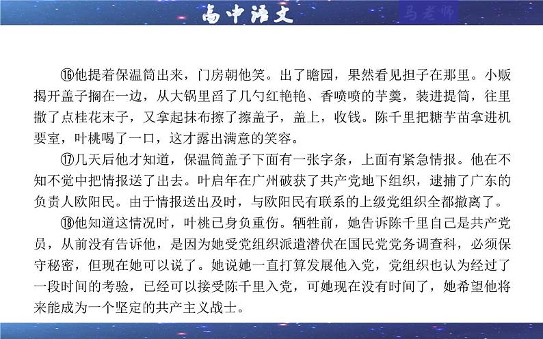 专题01  小说阅读各考点总论（课件）-2025年新高考语文一轮复习各考点满分宝鉴08