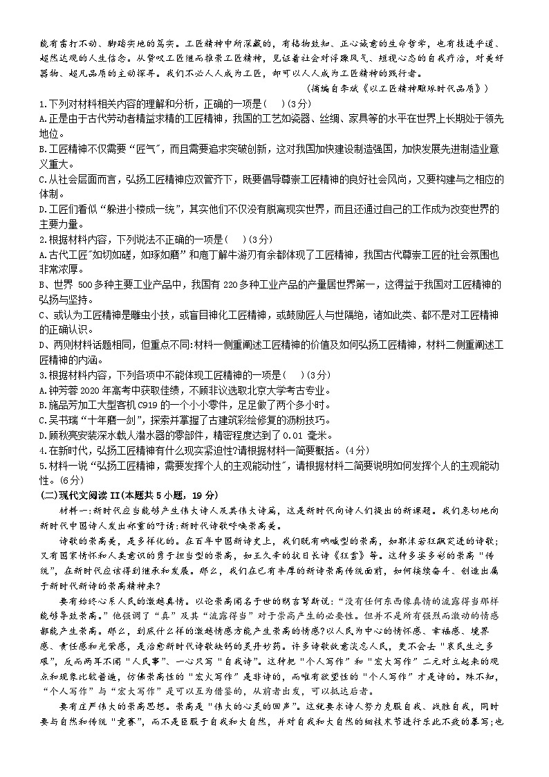 新疆和田第二中学2024-2025学年高一上学期期中考试语文试题(无答案)第2页