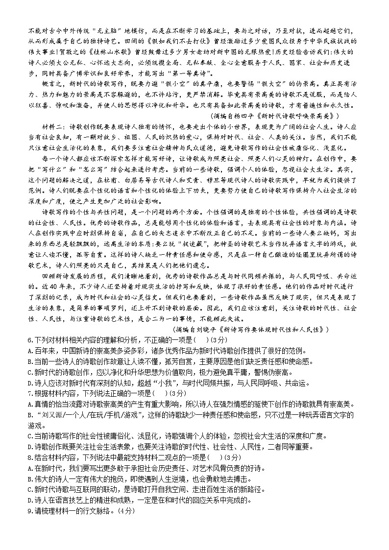 新疆和田第二中学2024-2025学年高一上学期期中考试语文试题(无答案)第3页