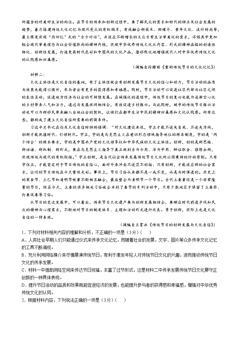内蒙古鄂尔多斯市西四旗2024-2025学年高二上学期期中联考语文试题第2页