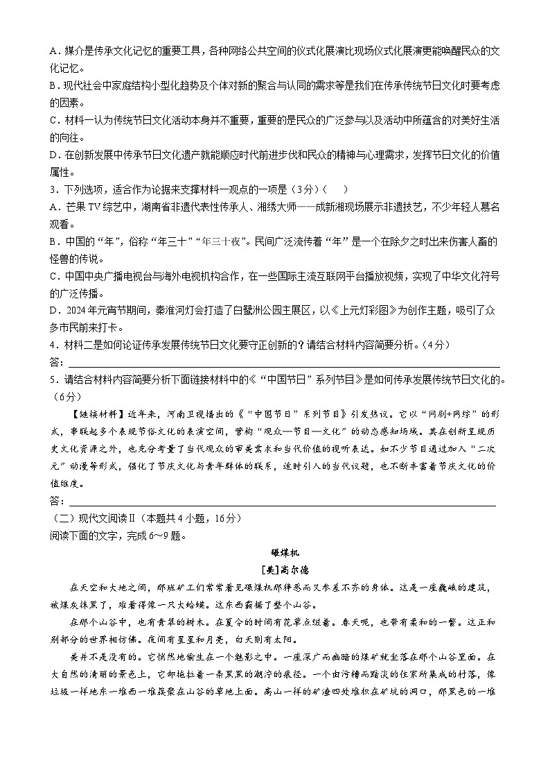 内蒙古鄂尔多斯市西四旗2024-2025学年高二上学期期中联考语文试题第3页