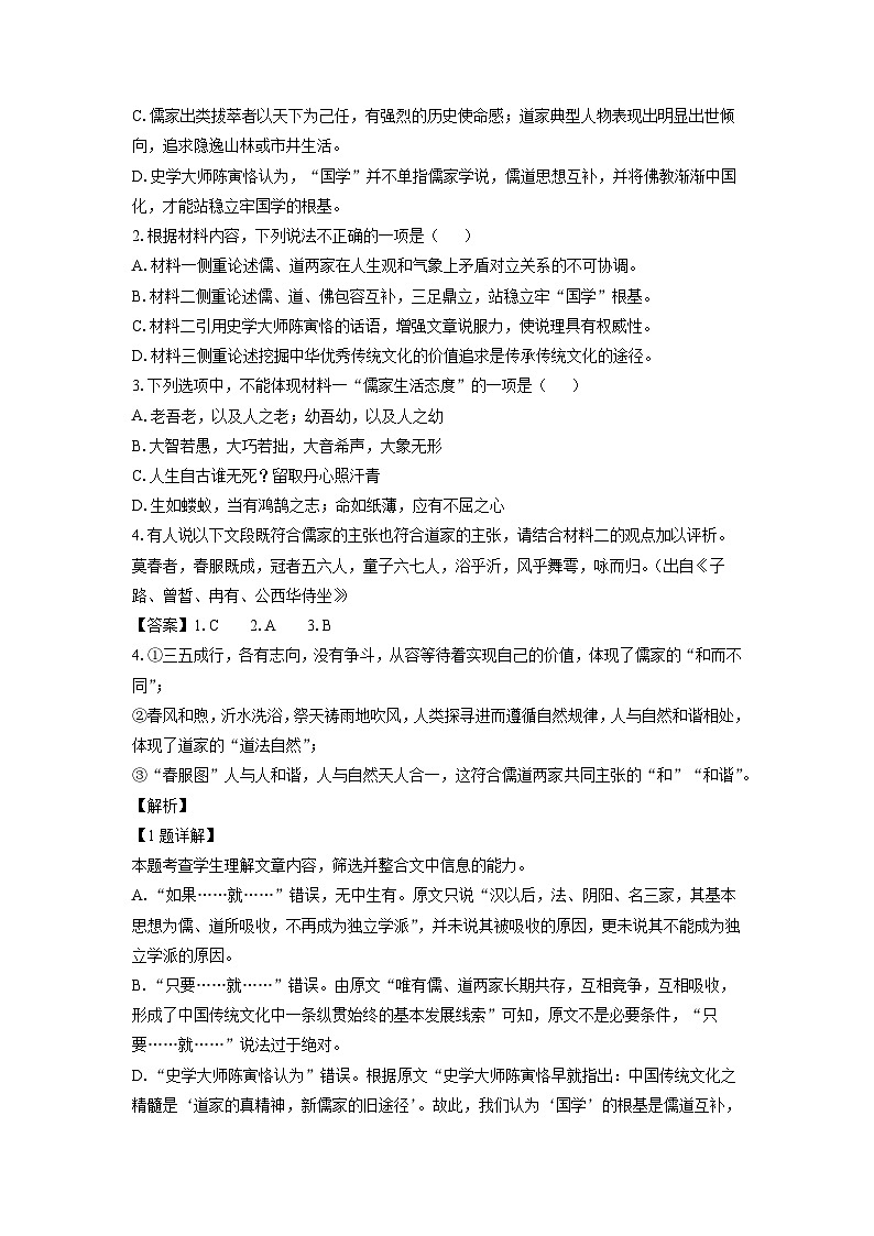 福建省福州市六校联考2023-2024学年高一下学期期中联考语文试卷(解析版)第3页