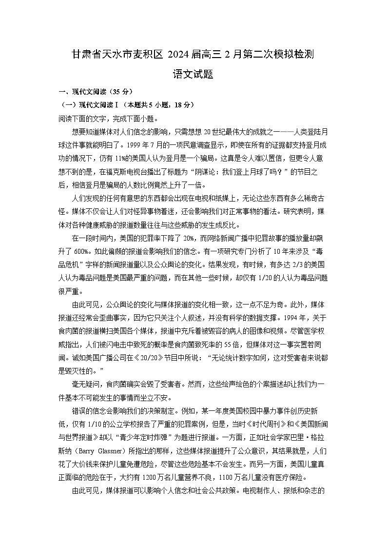 甘肃省天水市麦积区2024届高三上学期2月第二次模拟检测语文试卷(解析版)第1页