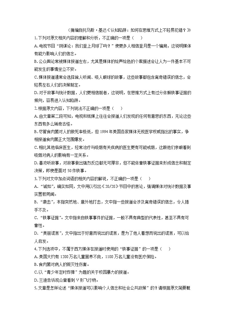 甘肃省天水市麦积区2024届高三上学期2月第二次模拟检测语文试卷(解析版)第3页