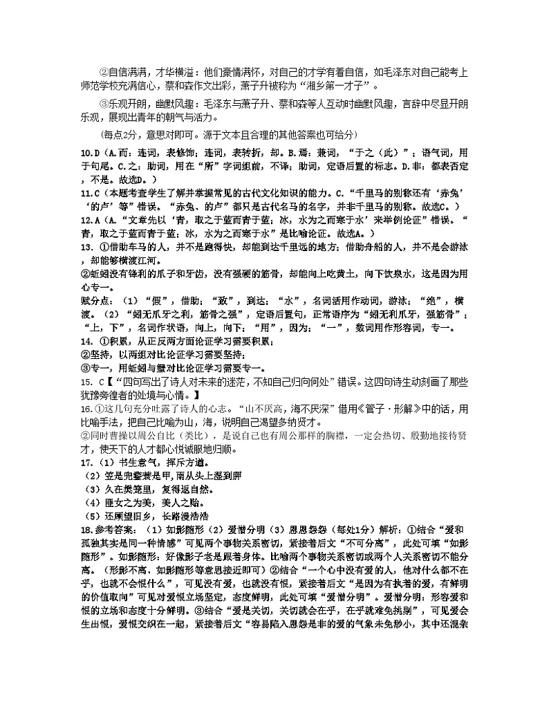 广东省汕头市潮阳区河溪中学2024-2025学年高一上学期10月月考语文答案第2页