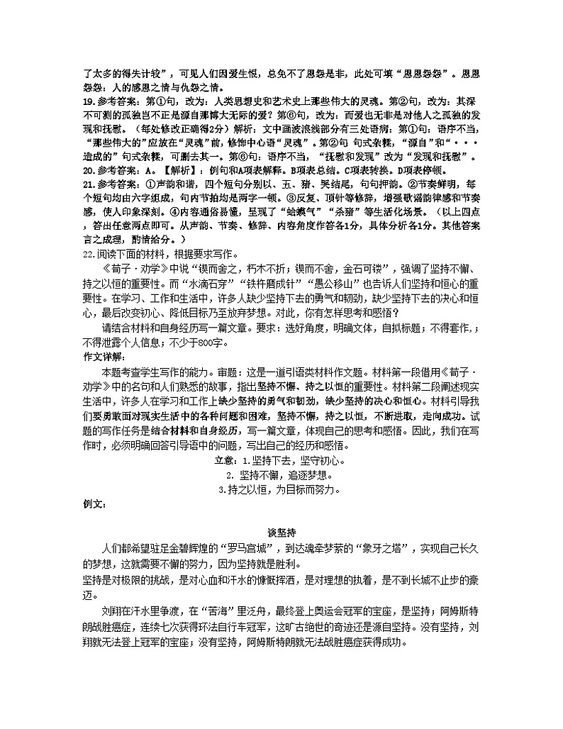 广东省汕头市潮阳区河溪中学2024-2025学年高一上学期10月月考语文答案第3页
