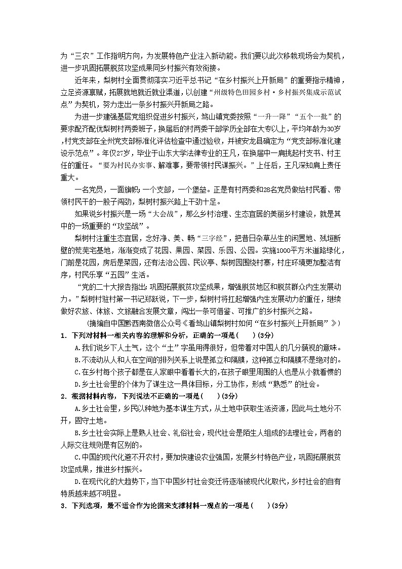 广东省汕头市潮阳区河溪中学2024-2025学年高一上学期10月月考语文试题第2页