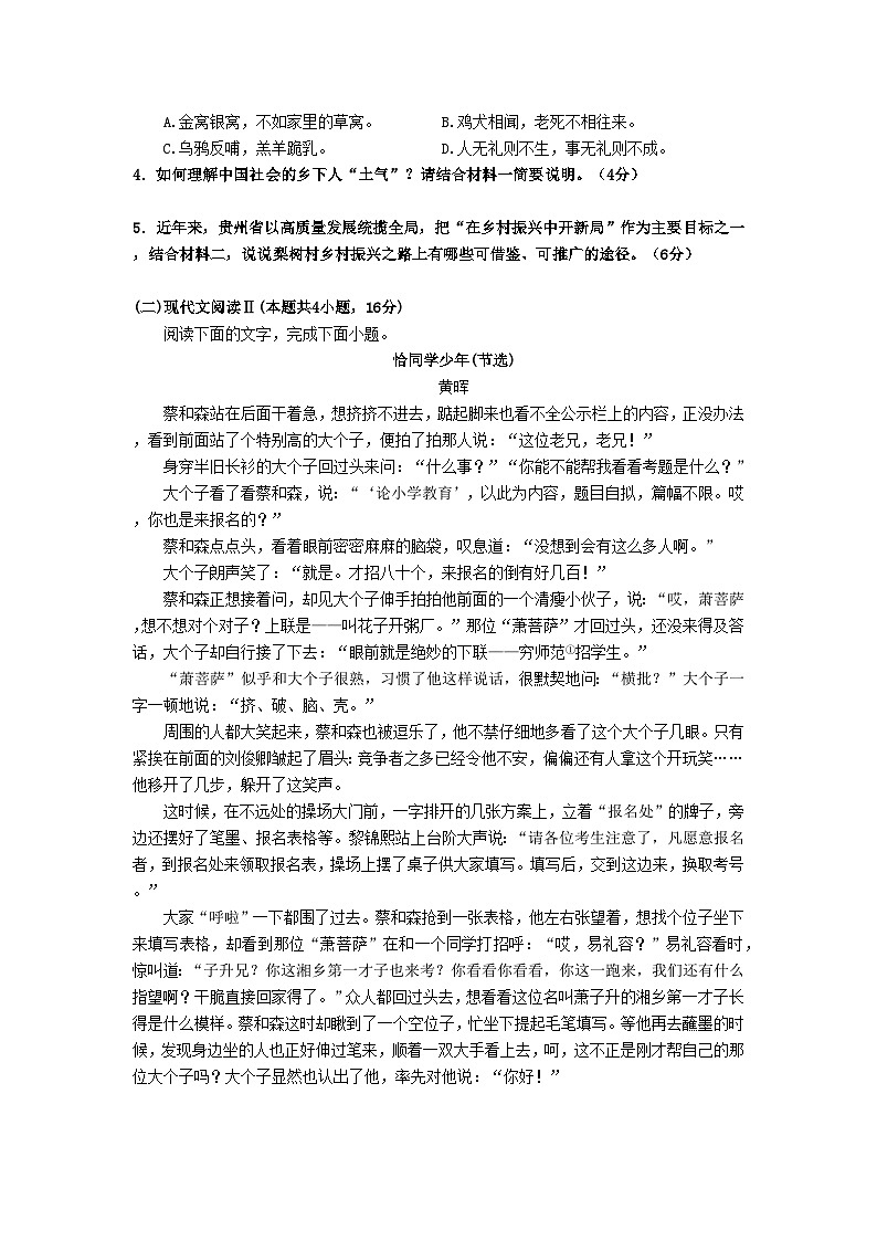 广东省汕头市潮阳区河溪中学2024-2025学年高一上学期10月月考语文试题第3页
