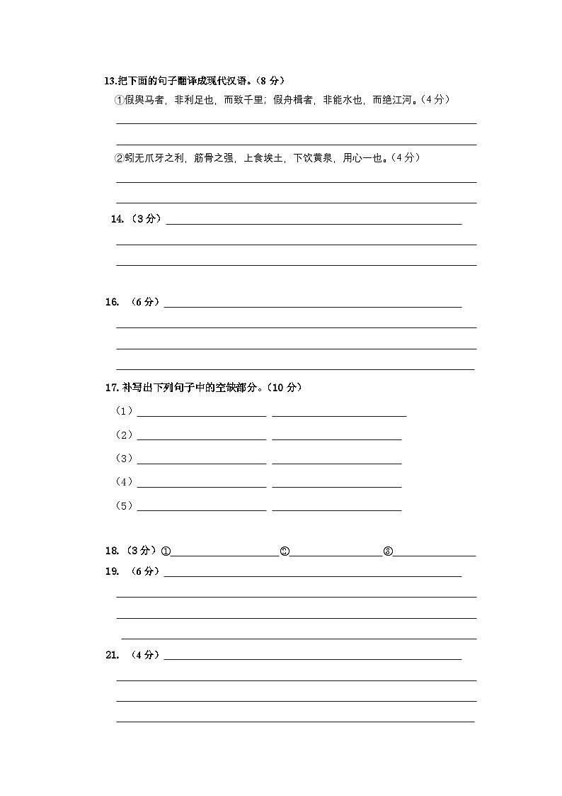 广东省汕头市潮阳区河溪中学2024-2025学年高一上学期10月月考语文答题卷第2页
