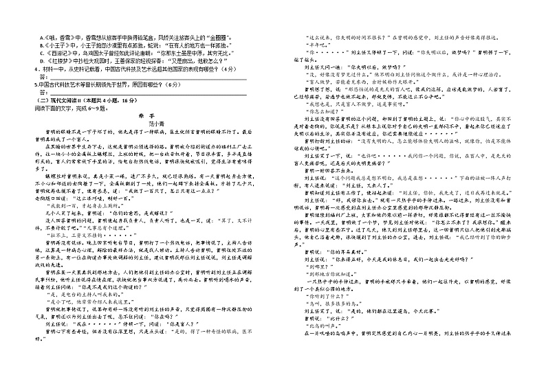 湖北省仙桃市田家炳实验高级中学2024-2025学年高三上学期10月月考语文试题第2页