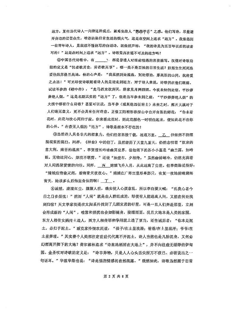 上海市洋泾中学2024-2025学年高一上学期期中考试语文试卷02