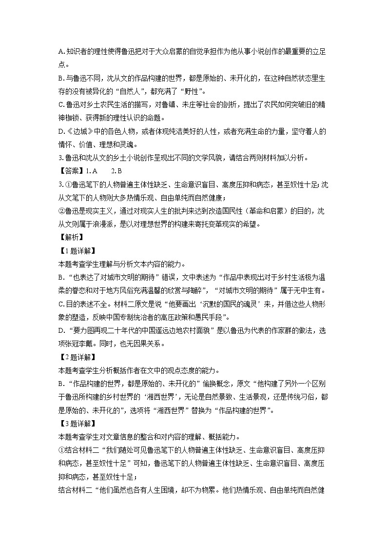 福建省福州市六校联考2023-2024学年高二下学期期中考试语文试卷(解析版)03