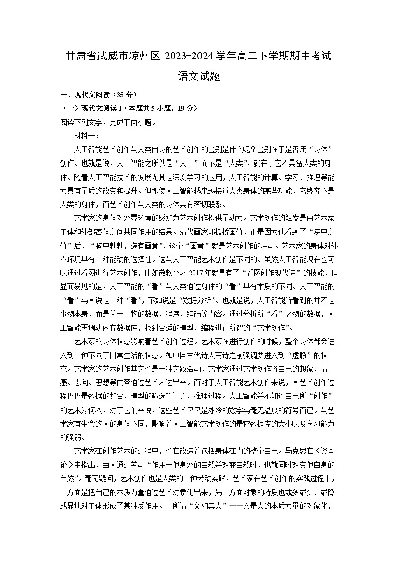 甘肃省武威市凉州区2023-2024学年高二下学期期中考试语文试卷(解析版)第1页