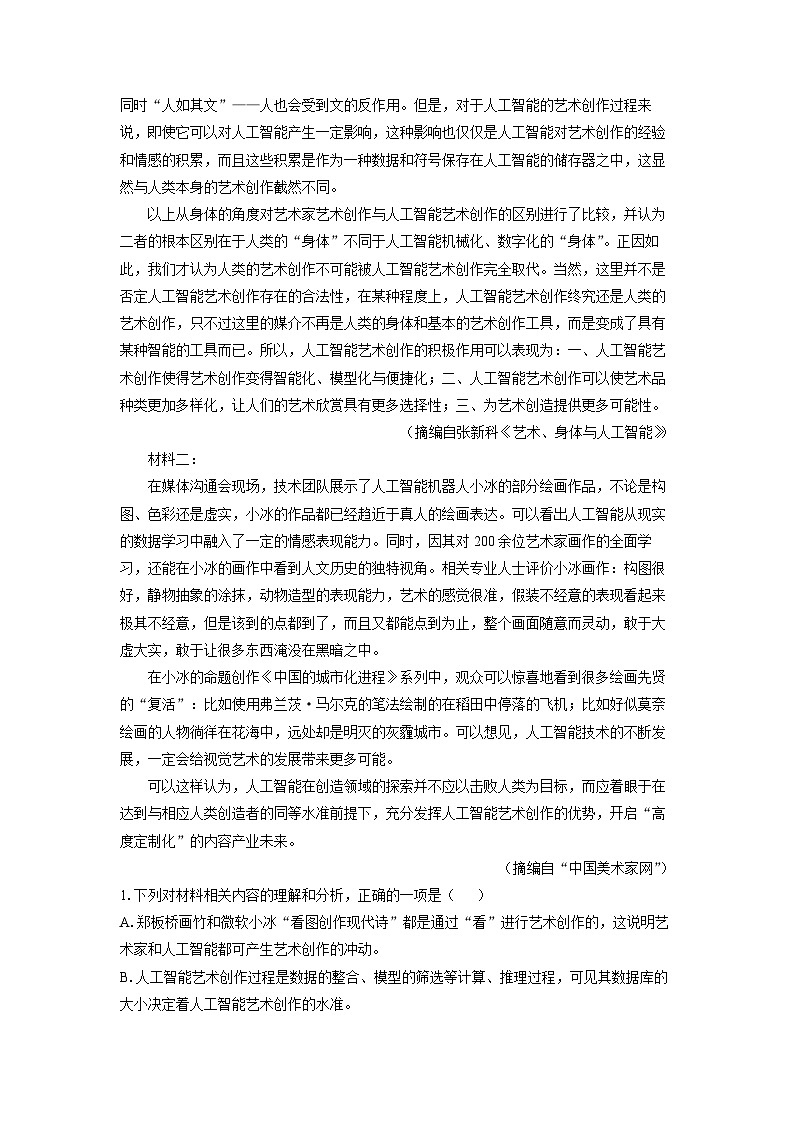 甘肃省武威市凉州区2023-2024学年高二下学期期中考试语文试卷(解析版)第2页