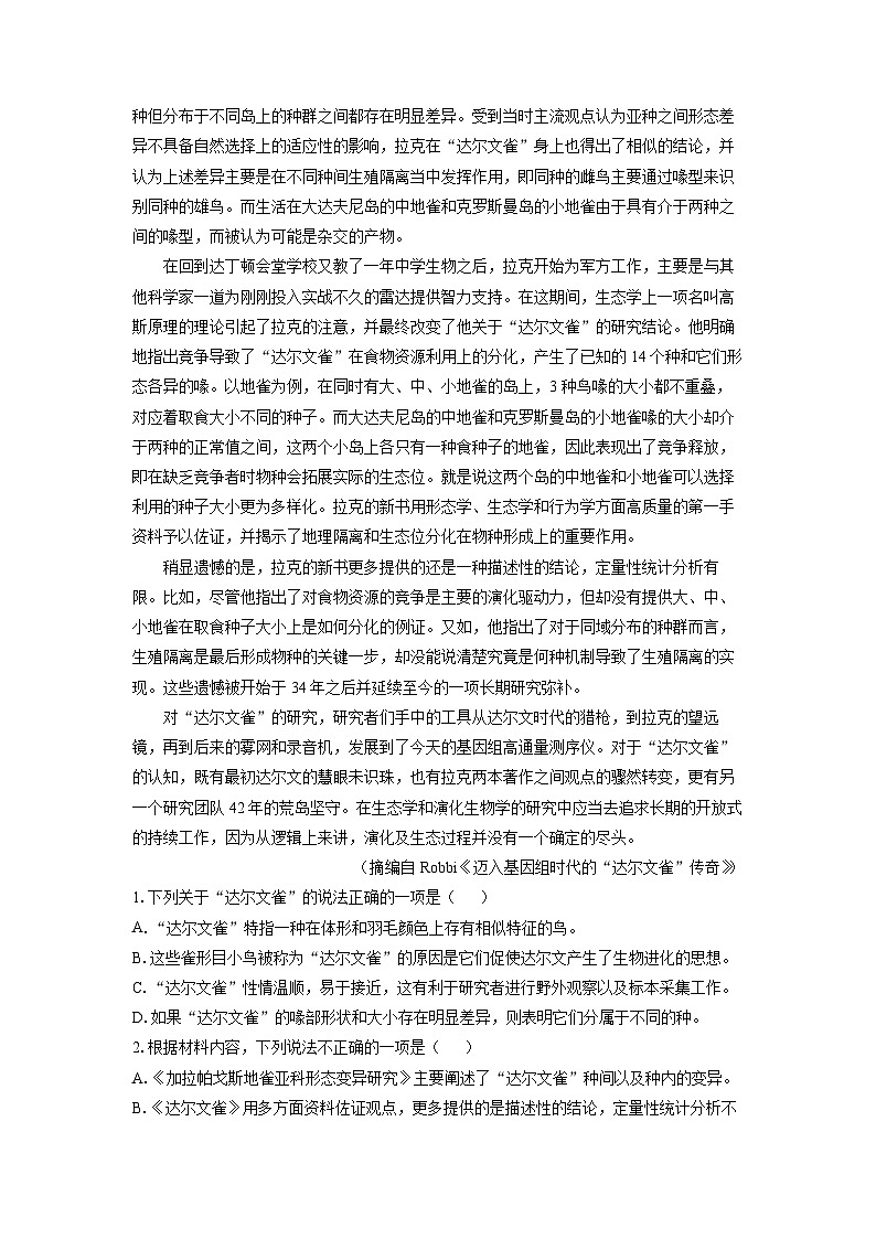浙江省丽水市发展共同体2023-2024学年高二下学期期中考试语文试卷(解析版)第2页