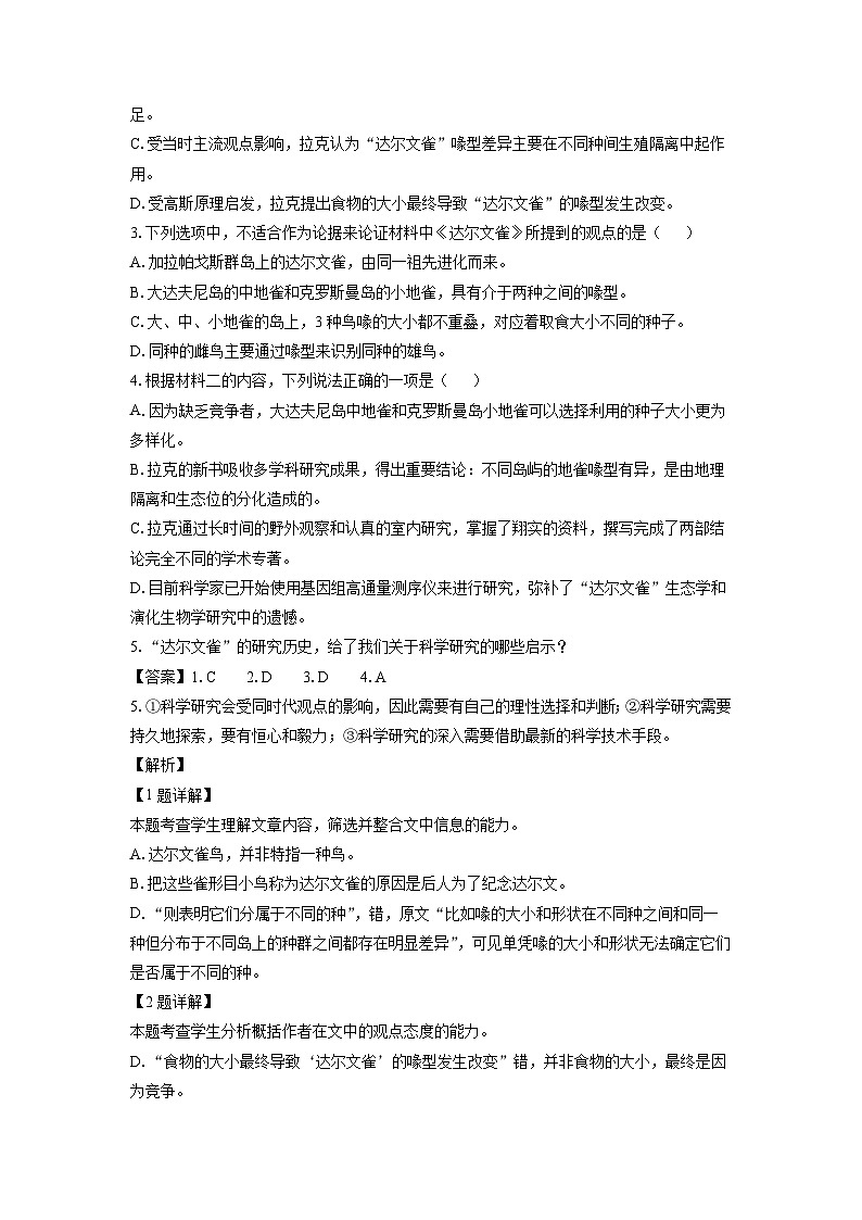 浙江省丽水市发展共同体2023-2024学年高二下学期期中考试语文试卷(解析版)第3页