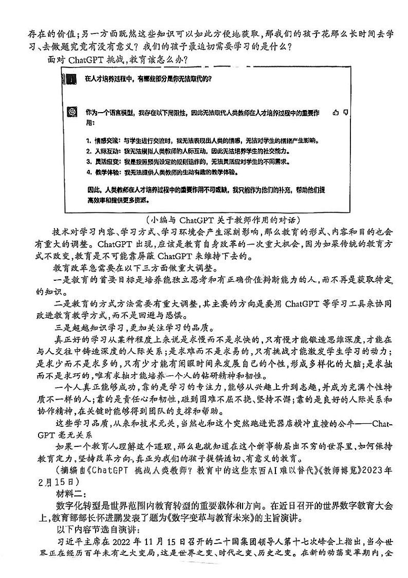 广西高三（模拟考试）-语文试题附答案第3页