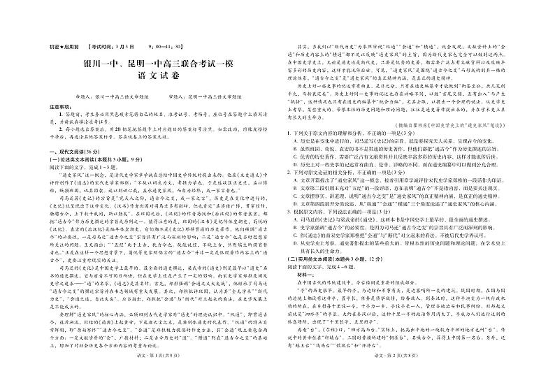 云南两市高三（模拟考）-语文试题附答案第1页