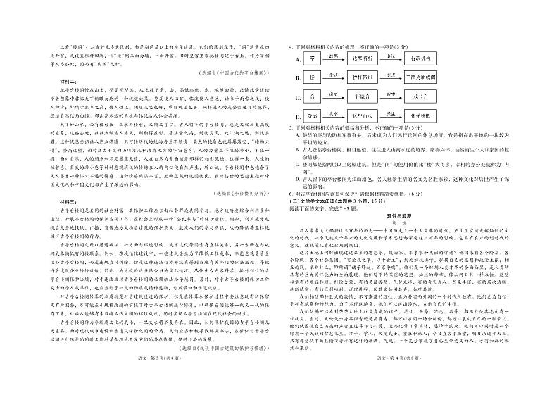云南两市高三（模拟考）-语文试题附答案第2页