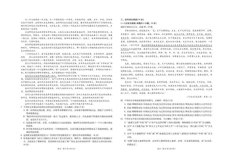 云南两市高三（模拟考）-语文试题附答案第3页