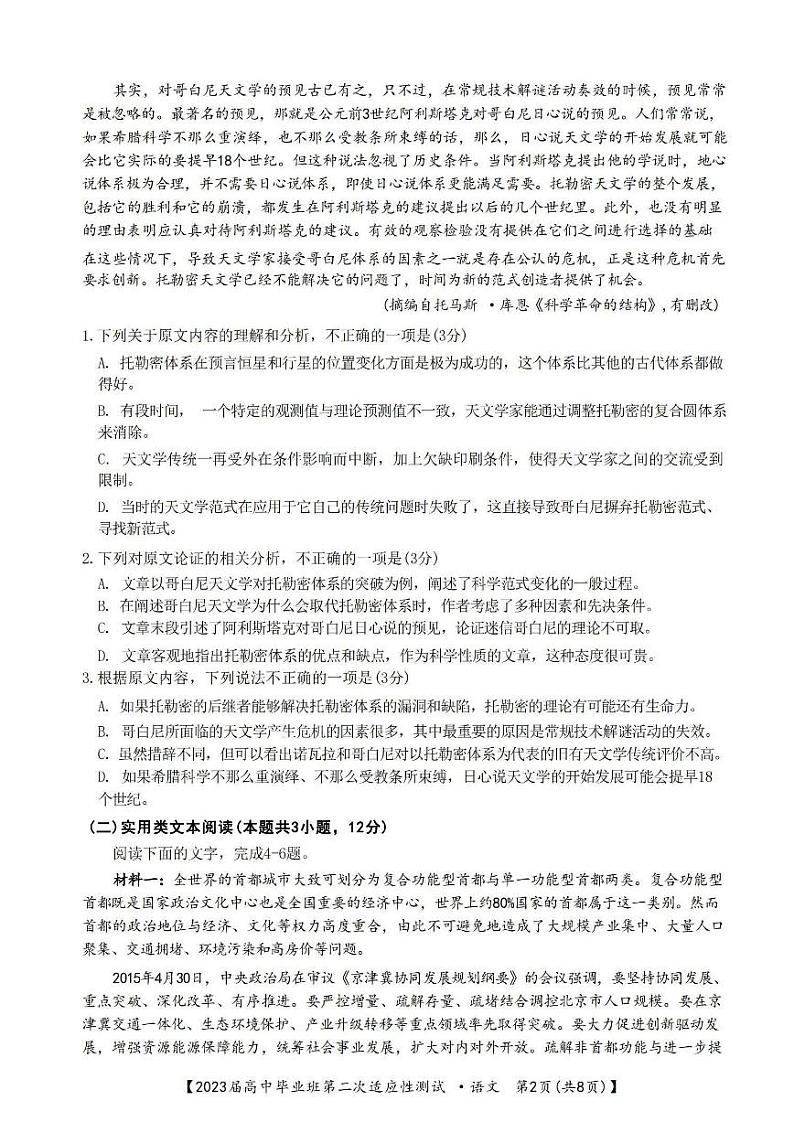 广西南宁高三（模拟考）-语文试题附答案第2页