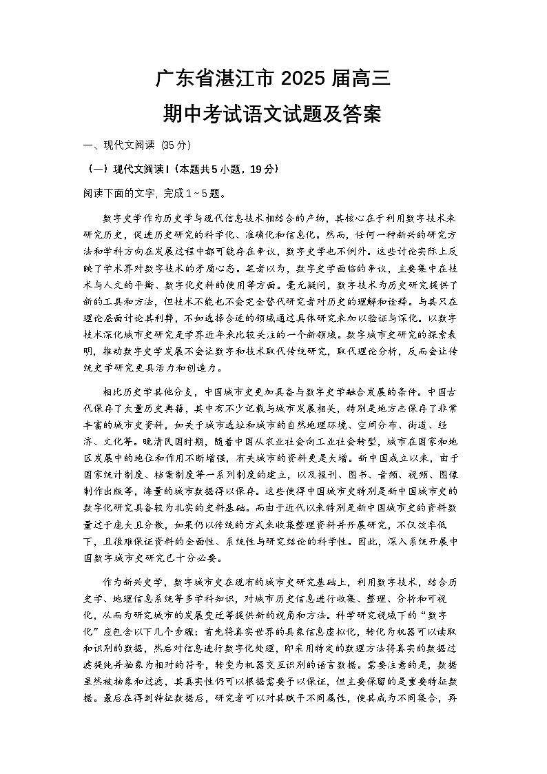 【精品解析】广东省湛江市2025届高三期中考试语文试题及答案第1页