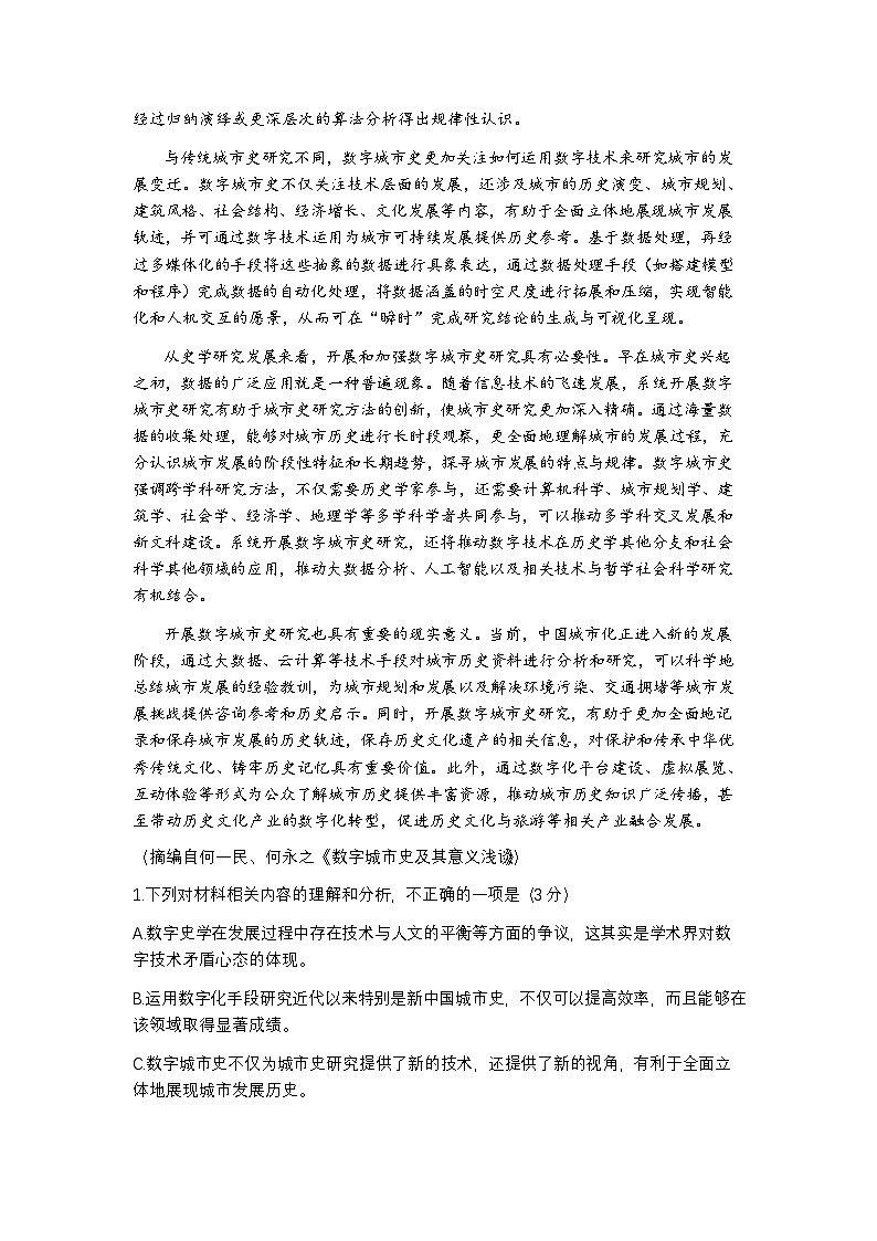 【精品解析】广东省湛江市2025届高三期中考试语文试题及答案第2页