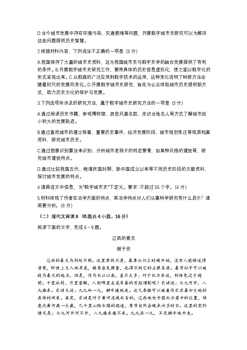 【精品解析】广东省湛江市2025届高三期中考试语文试题及答案第3页