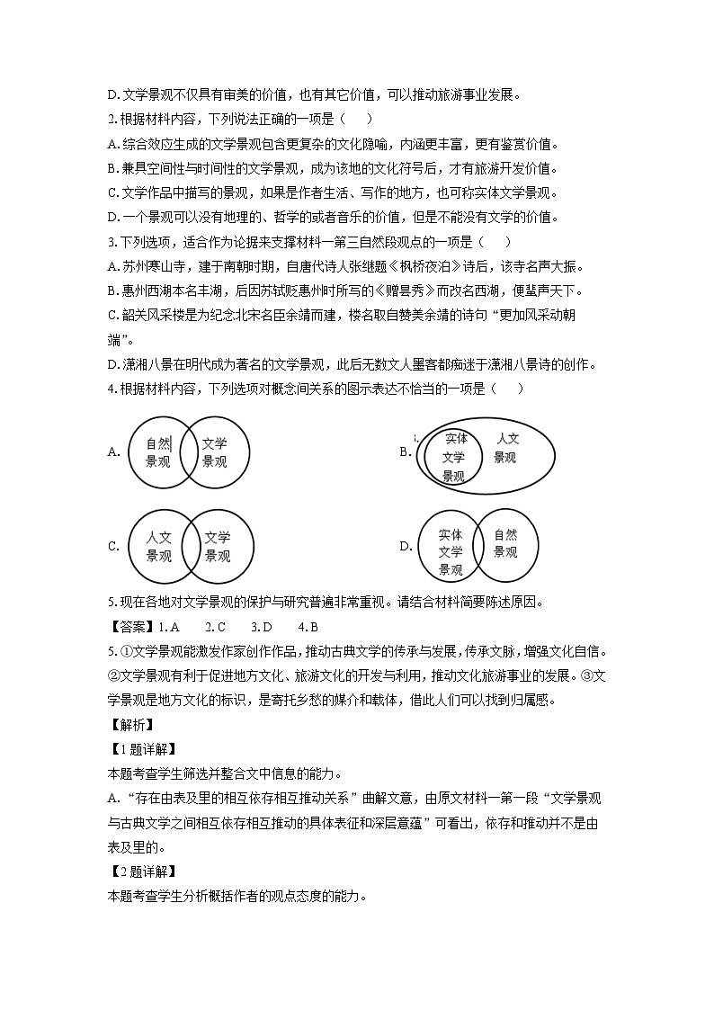 山东省济宁市曲阜市2023-2024学年高二下学期期中考试语文试卷(解析版)第3页