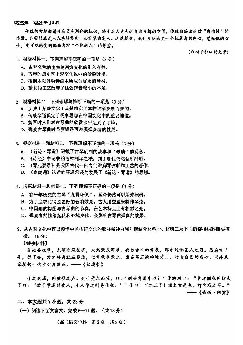2024北京八十中高二（上）期中语文试题及答案第2页