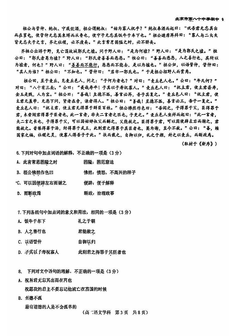 2024北京八十中高二（上）期中语文试题及答案第3页