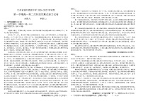 江苏省南通市通州高级中学2024-2025学年高一上学期第二次月考语文试卷