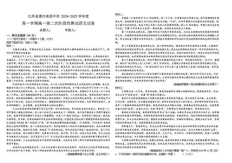 江苏省通州高级中学2024-2025学年度高一语文第二次月考试卷第1页