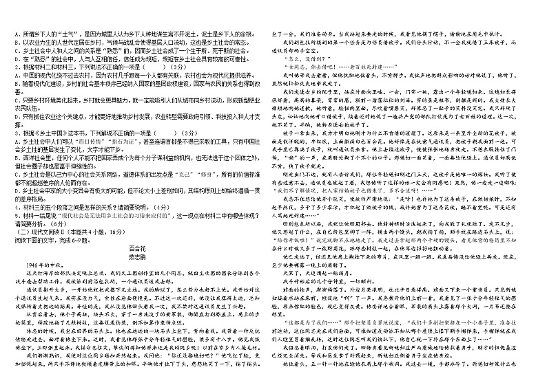 江苏省通州高级中学2024-2025学年度高一语文第二次月考试卷第2页