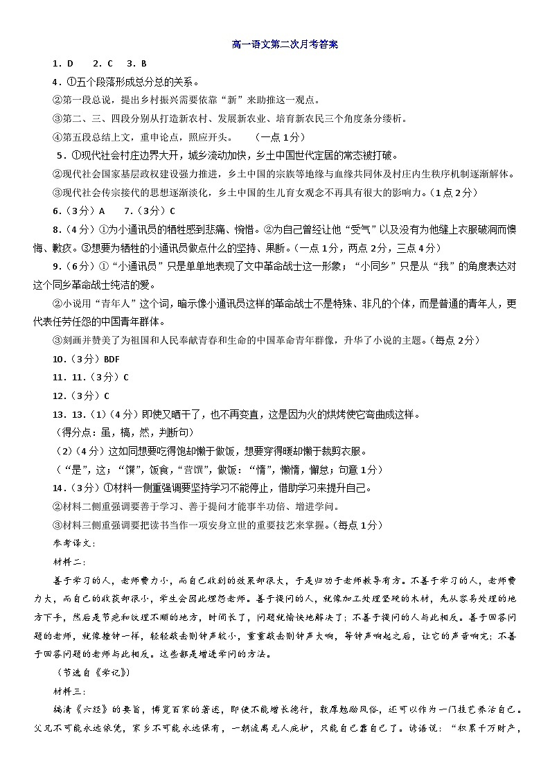 高一参考答案语文第1页